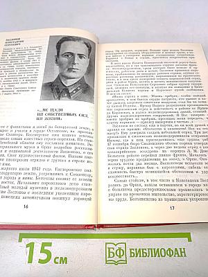 Золотые звезды калининцев. Книга вторая