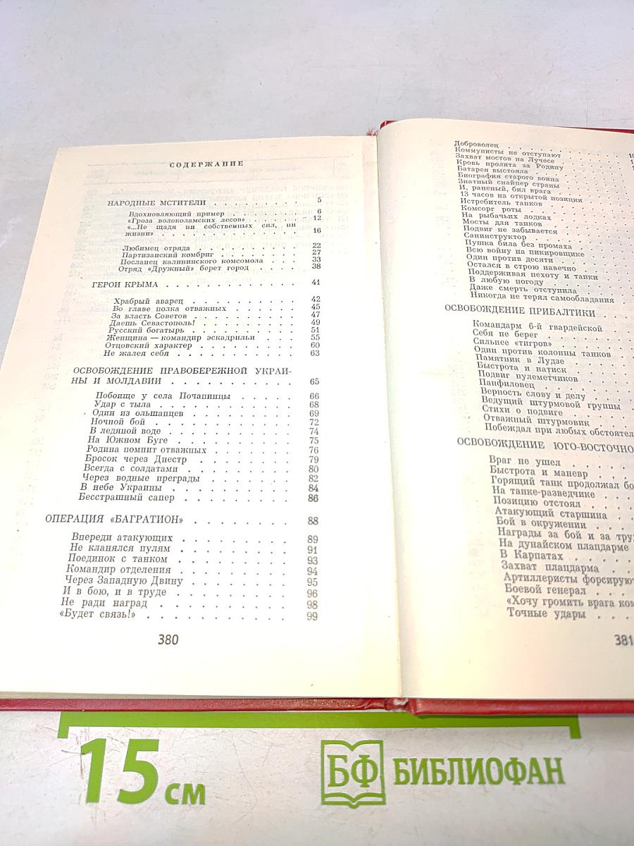 Золотые звезды калининцев. Книга вторая