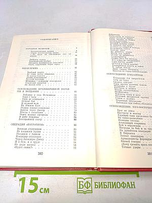 Золотые звезды калининцев. Книга вторая