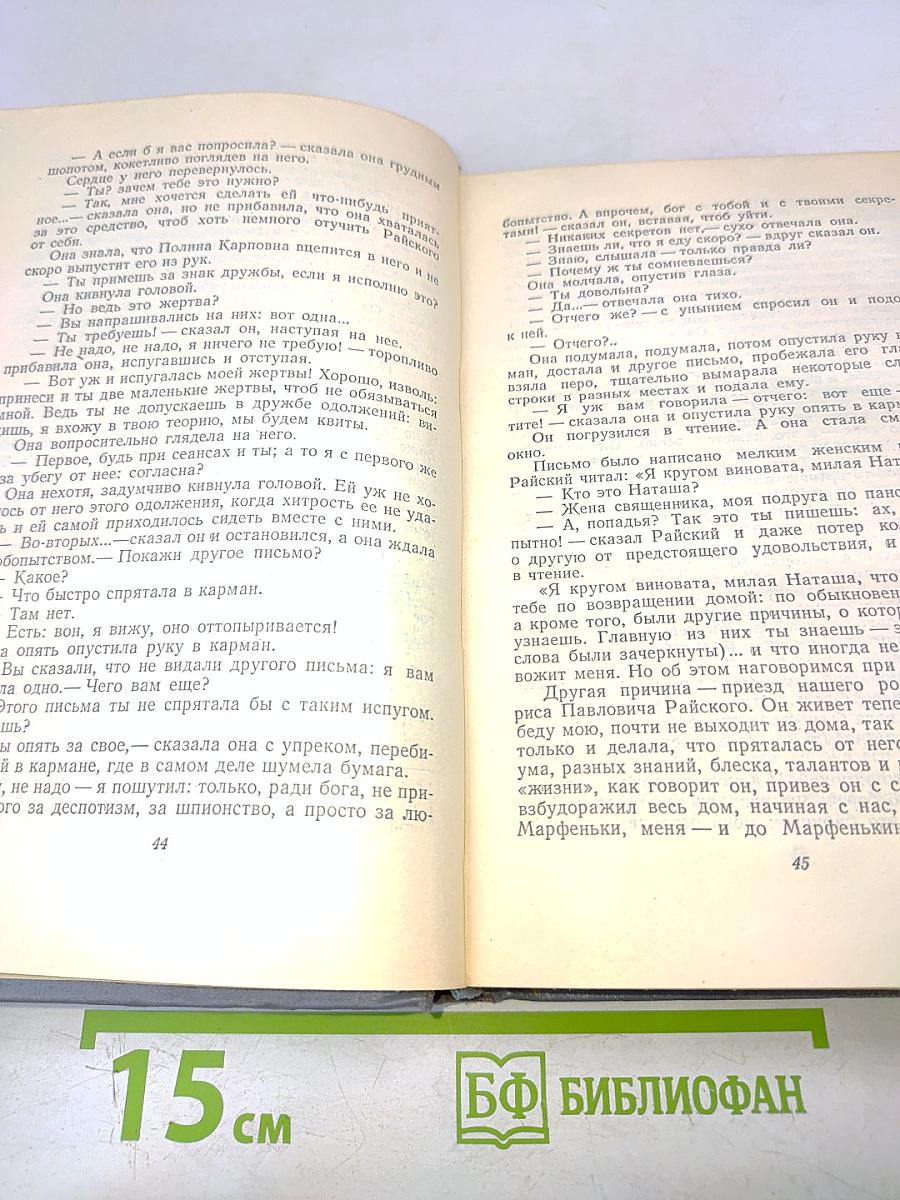 Собрание сочинений. Том шестой. Обрыв