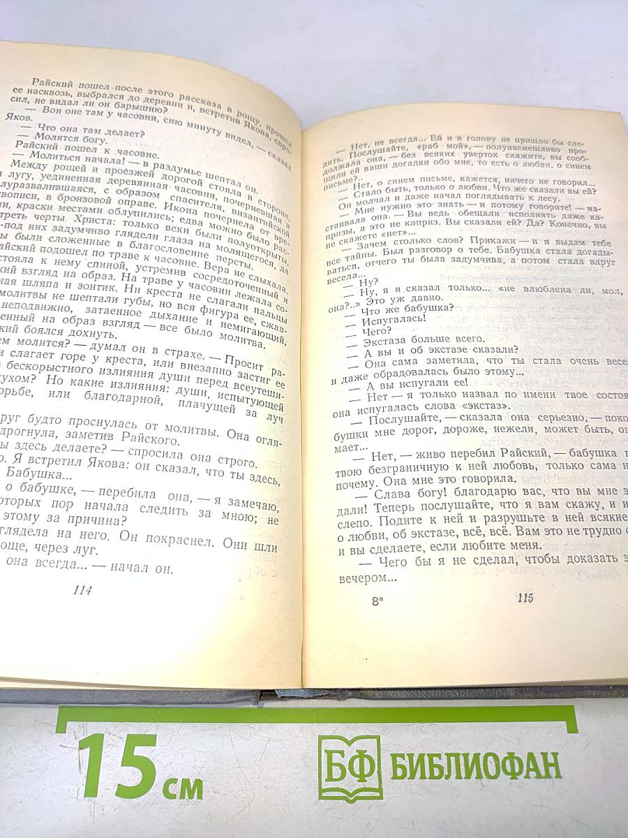 Собрание сочинений. Том шестой. Обрыв