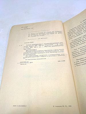 Бытовая радиоприемная и звуковоспроизводящая аппаратура