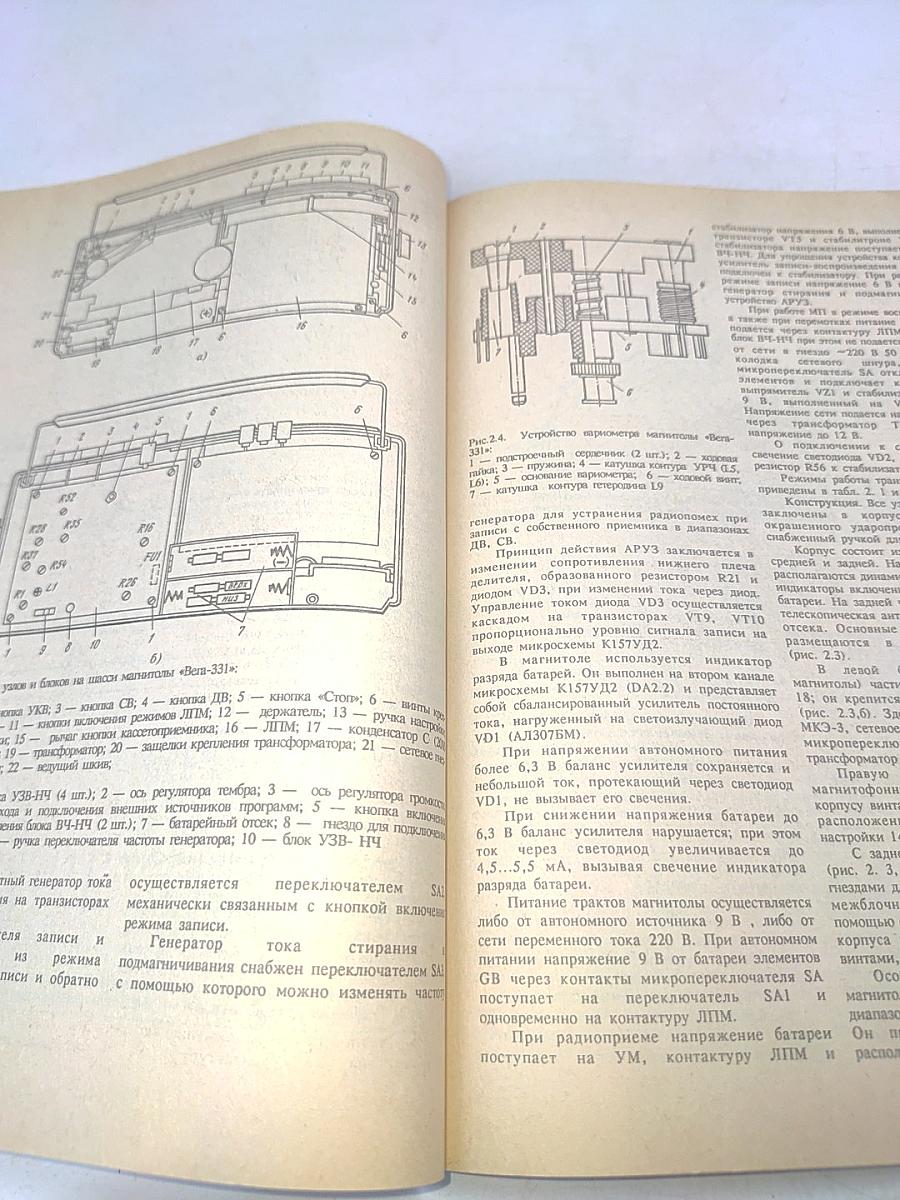 Бытовая радиоприемная и звуковоспроизводящая аппаратура