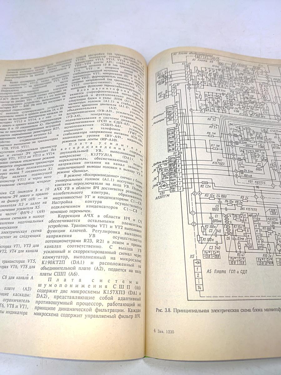 Бытовая радиоприемная и звуковоспроизводящая аппаратура