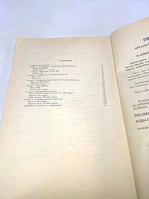 Бытовая радиоприемная и звуковоспроизводящая аппаратура