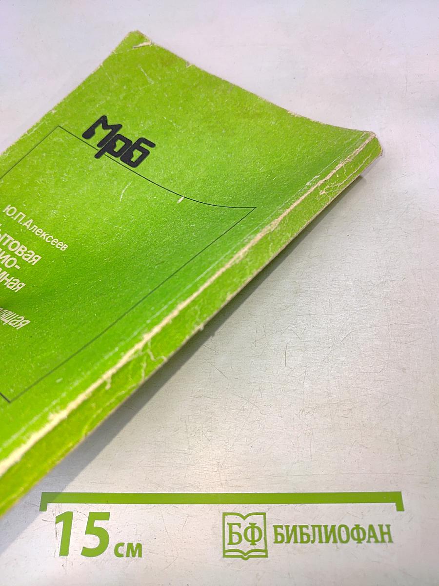 Бытовая радиоприемная и звуковоспроизводящая аппаратура