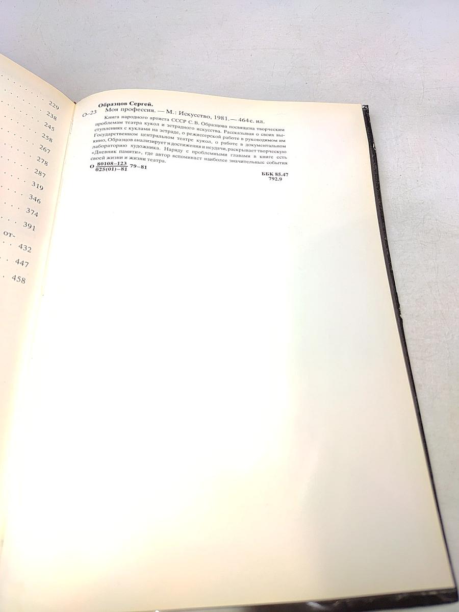 Моя профессия