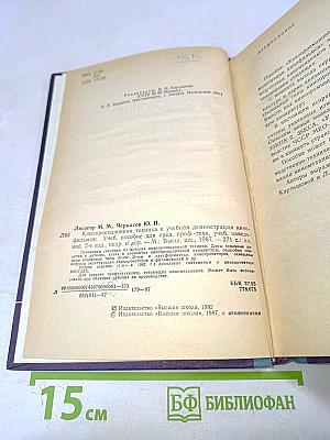 Кинопроекционная техника и учебная демонстрация кинофильмов