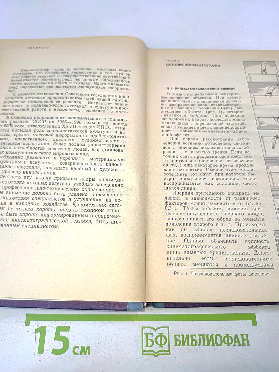 Кинопроекционная техника и учебная демонстрация кинофильмов