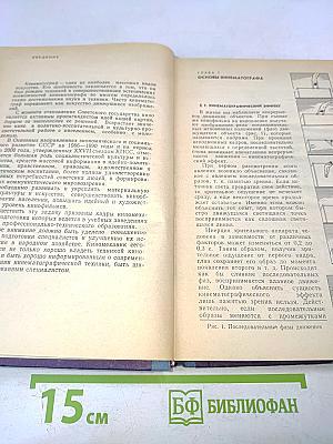 Кинопроекционная техника и учебная демонстрация кинофильмов