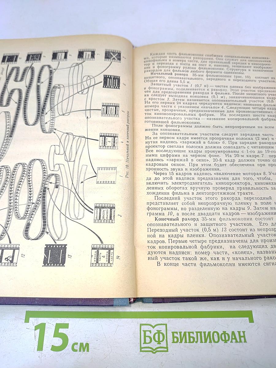 Кинопроекционная техника и учебная демонстрация кинофильмов
