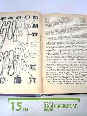 Кинопроекционная техника и учебная демонстрация кинофильмов