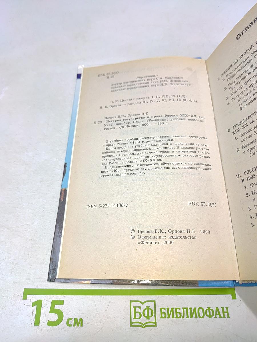 История государства и права России XIX - XX вв.