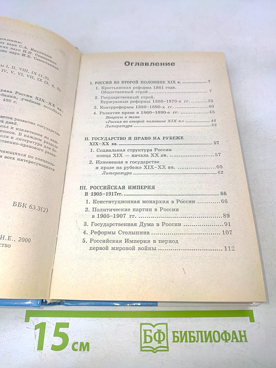 История государства и права России XIX - XX вв.