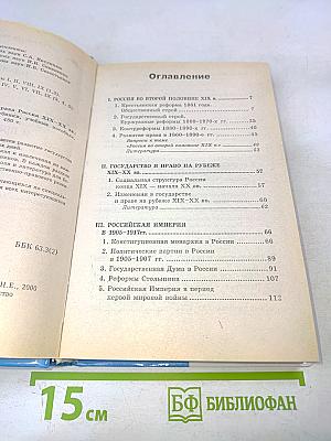 История государства и права России XIX - XX вв.