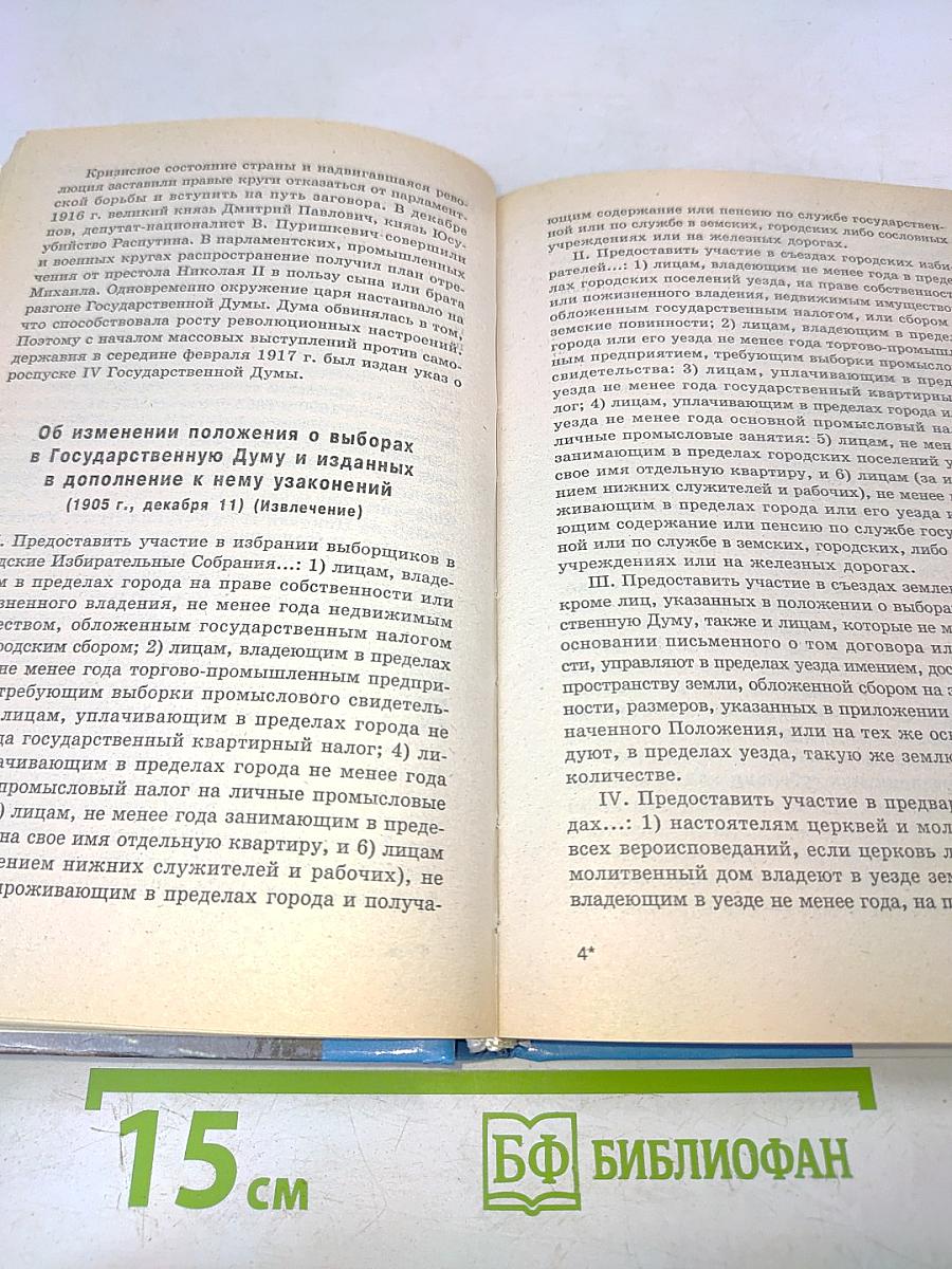История государства и права России XIX - XX вв.