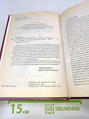 Маркетинг в туризме