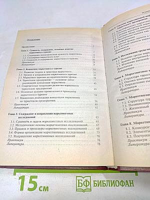 Маркетинг в туризме