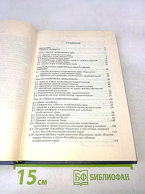 Хозяйственное право. Том 1. Учебник