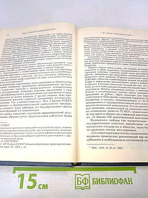 Хозяйственное право. Том 1. Учебник