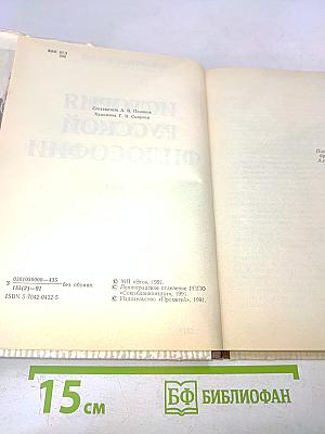 История русской философии. Том 1