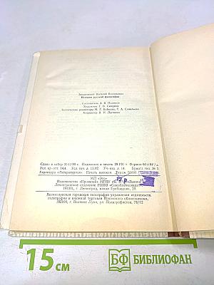 История русской философии. Том 1