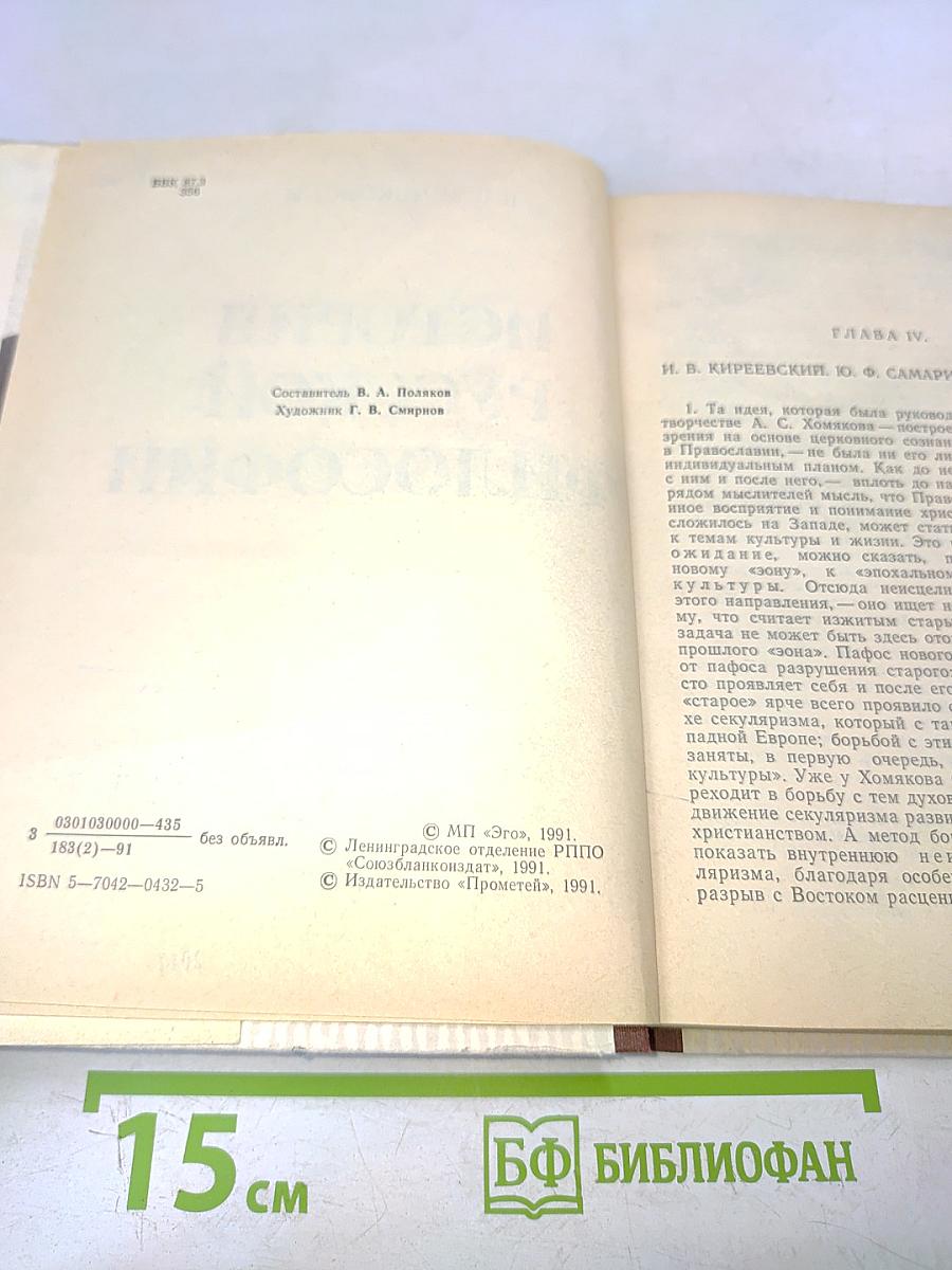 История русской философии. Часть 2