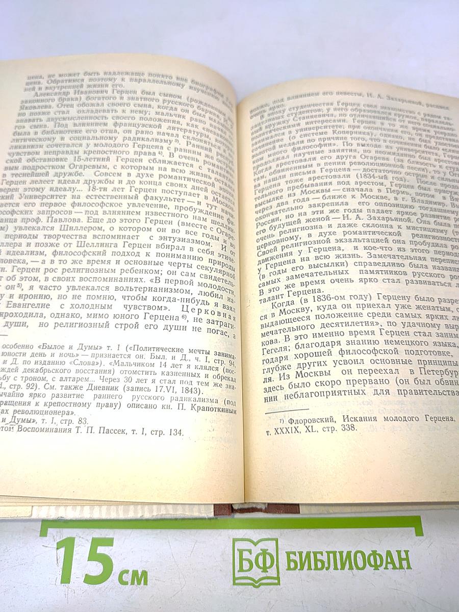 История русской философии. Часть 2