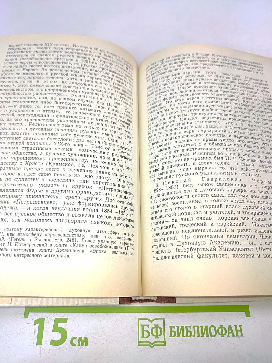 История русской философии. Часть 2