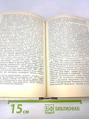 История русской философии. Часть 2