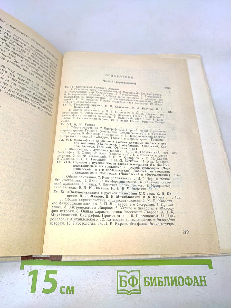 История русской философии. Часть 2