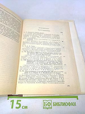 История русской философии. Часть 2