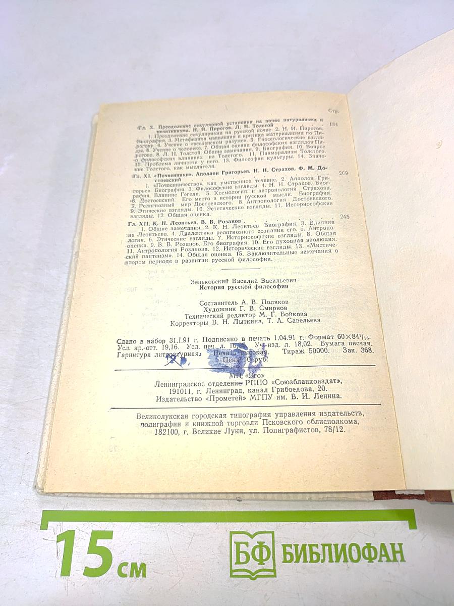 История русской философии. Часть 2