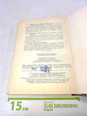 История русской философии. Часть 2