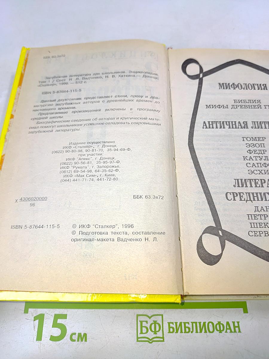 Хрестоматия. Зарубежная литература для школьников