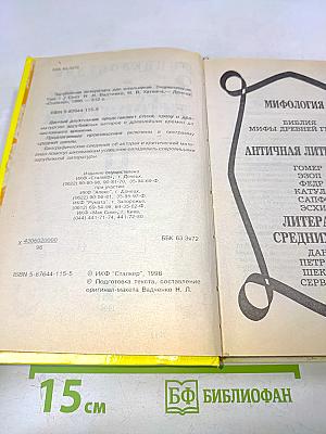 Хрестоматия. Зарубежная литература для школьников