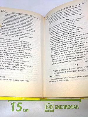 Хрестоматия. Зарубежная литература для школьников