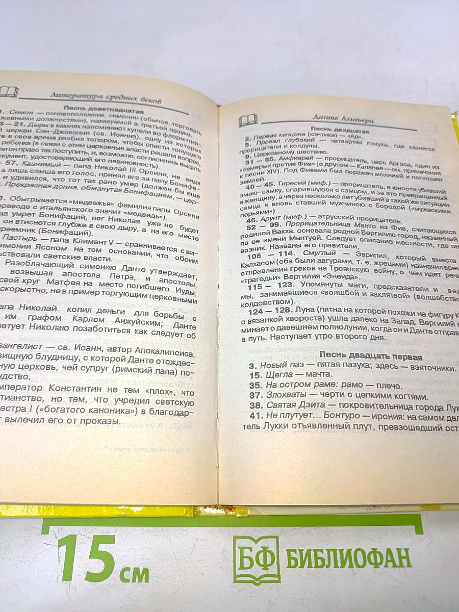 Хрестоматия. Зарубежная литература для школьников