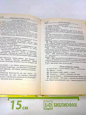 Хрестоматия. Зарубежная литература для школьников