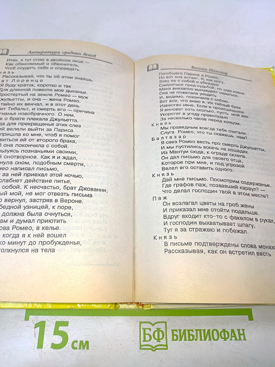 Хрестоматия. Зарубежная литература для школьников