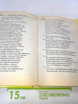 Хрестоматия. Зарубежная литература для школьников