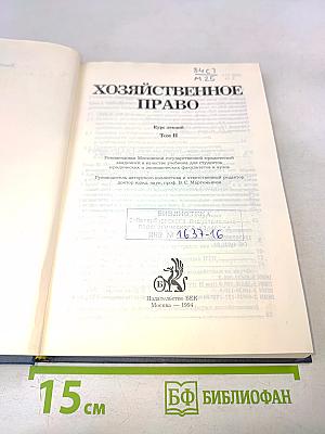 Хозяйственное право. Том 2