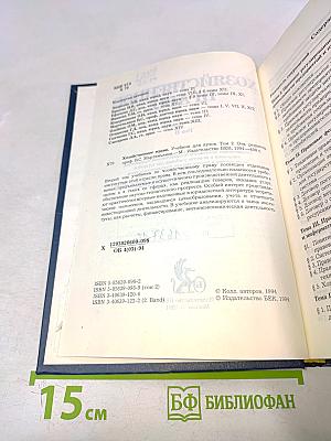 Хозяйственное право. Том 2