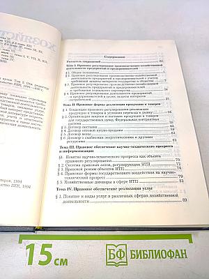 Хозяйственное право. Том 2