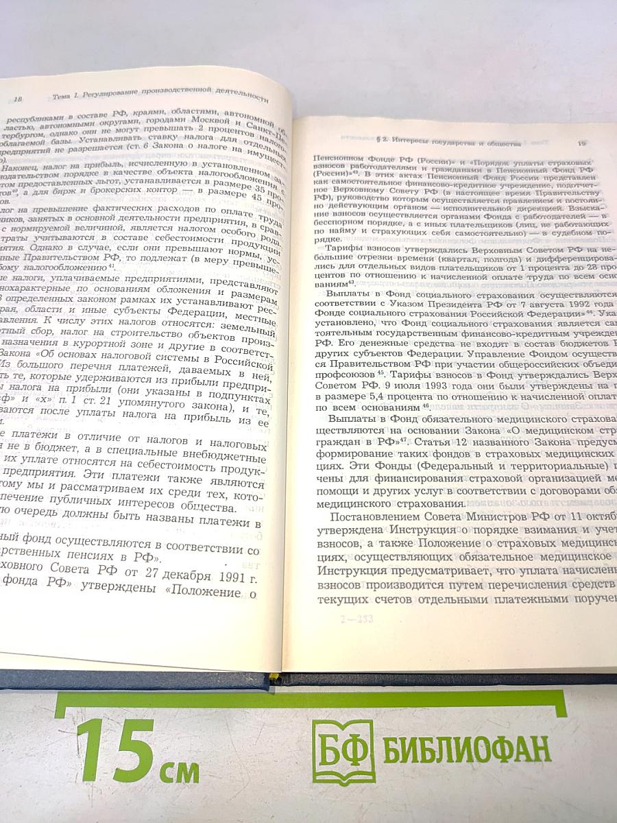 Хозяйственное право. Том 2