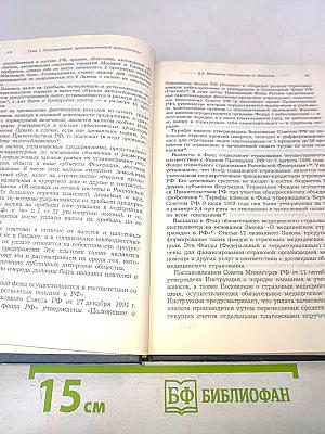 Хозяйственное право. Том 2