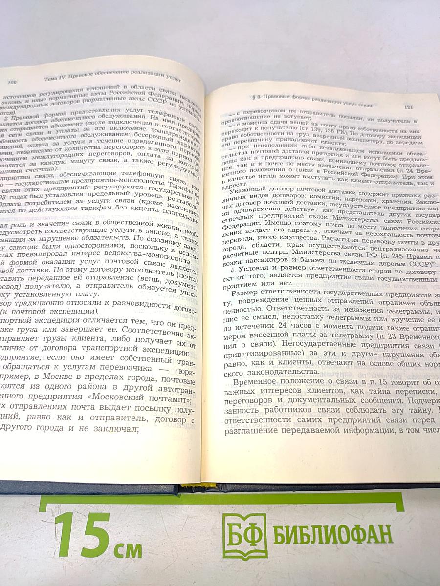 Хозяйственное право. Том 2