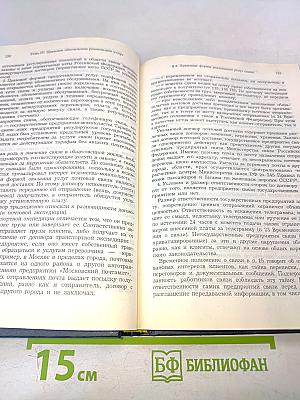 Хозяйственное право. Том 2