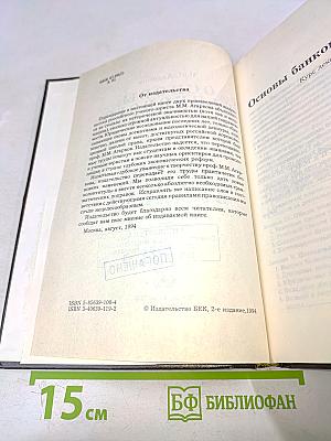 Основы банковского права. Учение о ценных бумагах