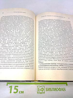 Основы банковского права. Учение о ценных бумагах